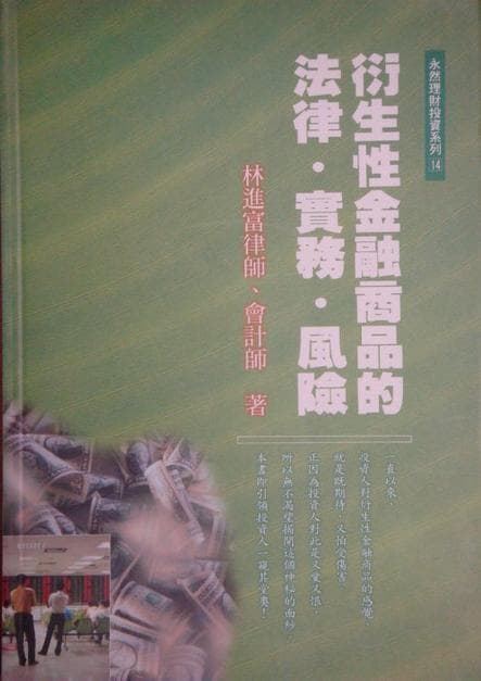 Law,Practice and Risk of Derivatives
