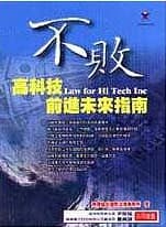 Law for High-Tech Inc.