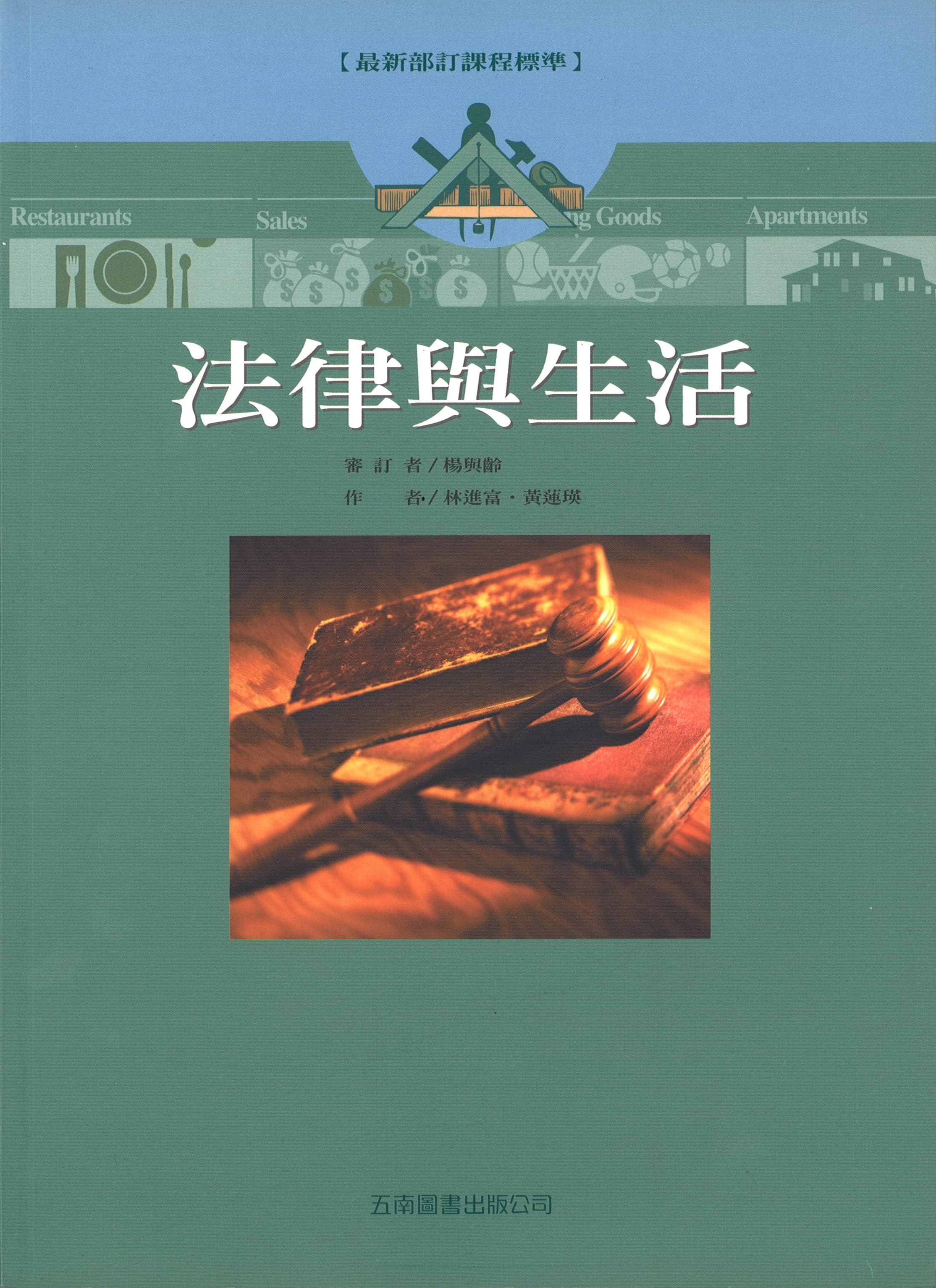 Law and Life