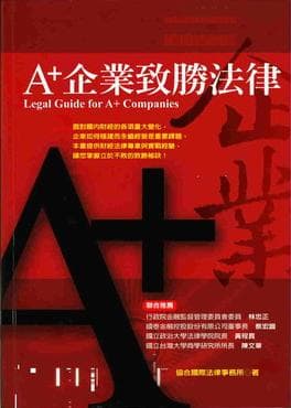 Legal Guide for A+ Companies (Ⅱ)