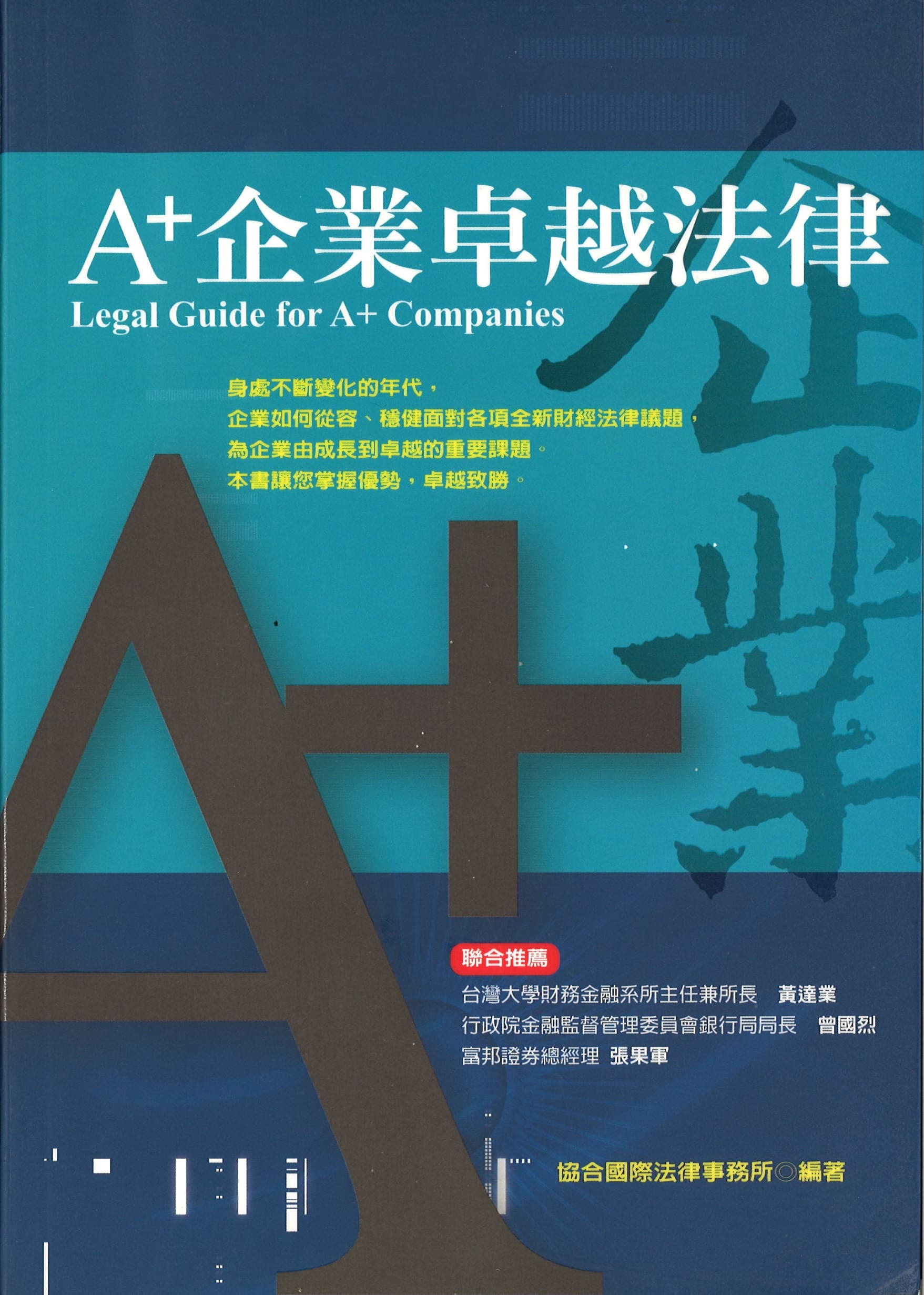 Legal Guide for A+ Companies (Ⅲ)